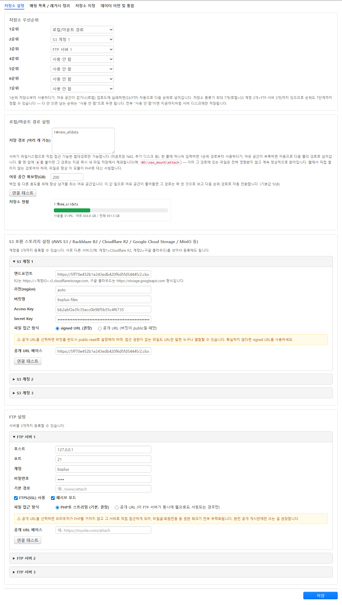 저장소 설정 화면